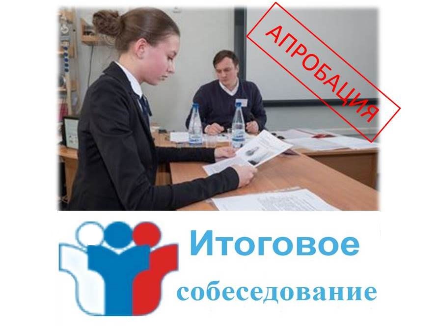 Итоговое собеседование пономарева